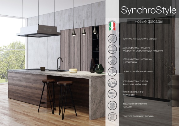 SynchroStyle - новые фасады